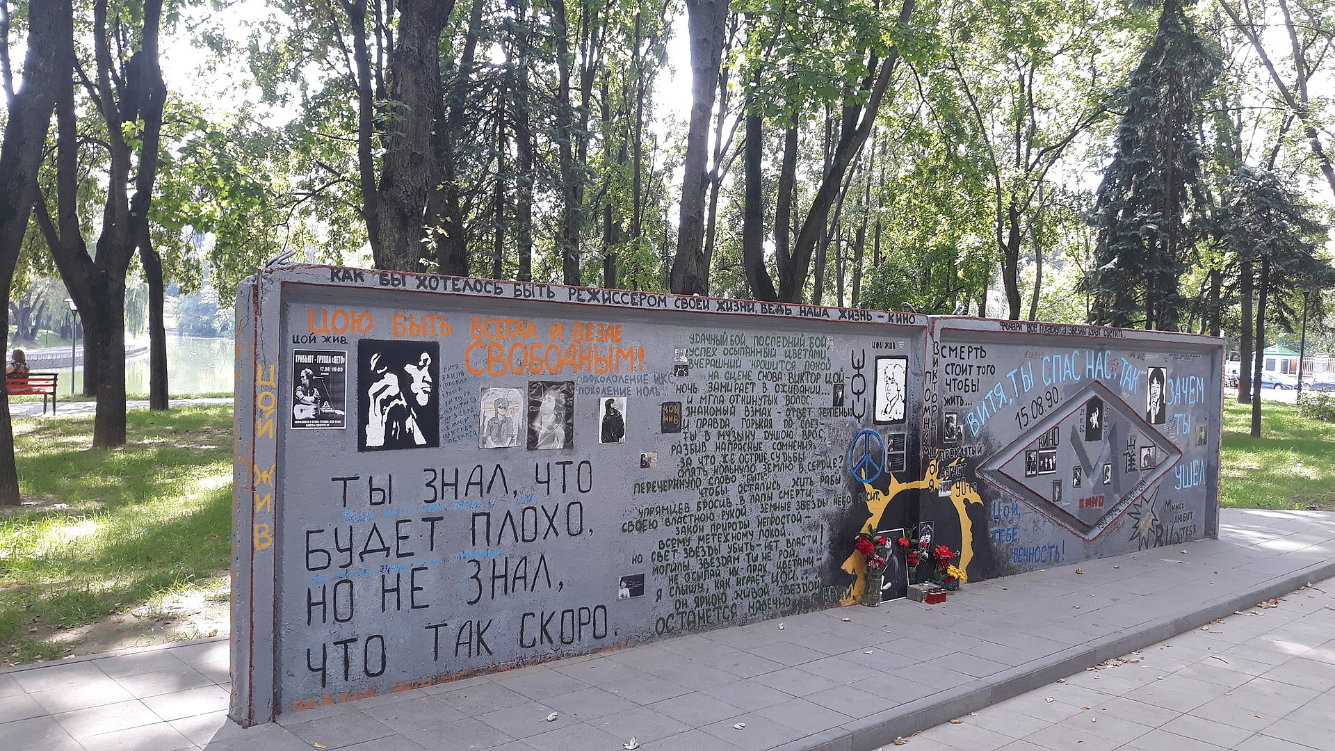 стена цоя в минске