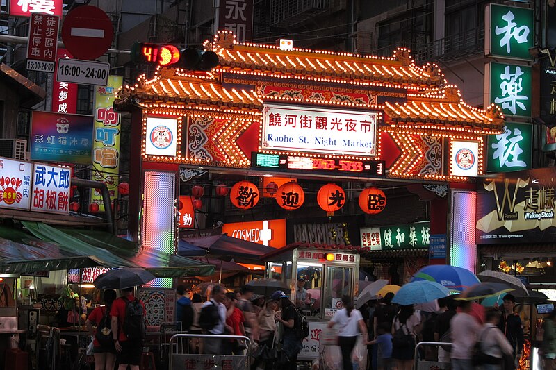 east entrance of raohe street night market 20170530 night cropped 1