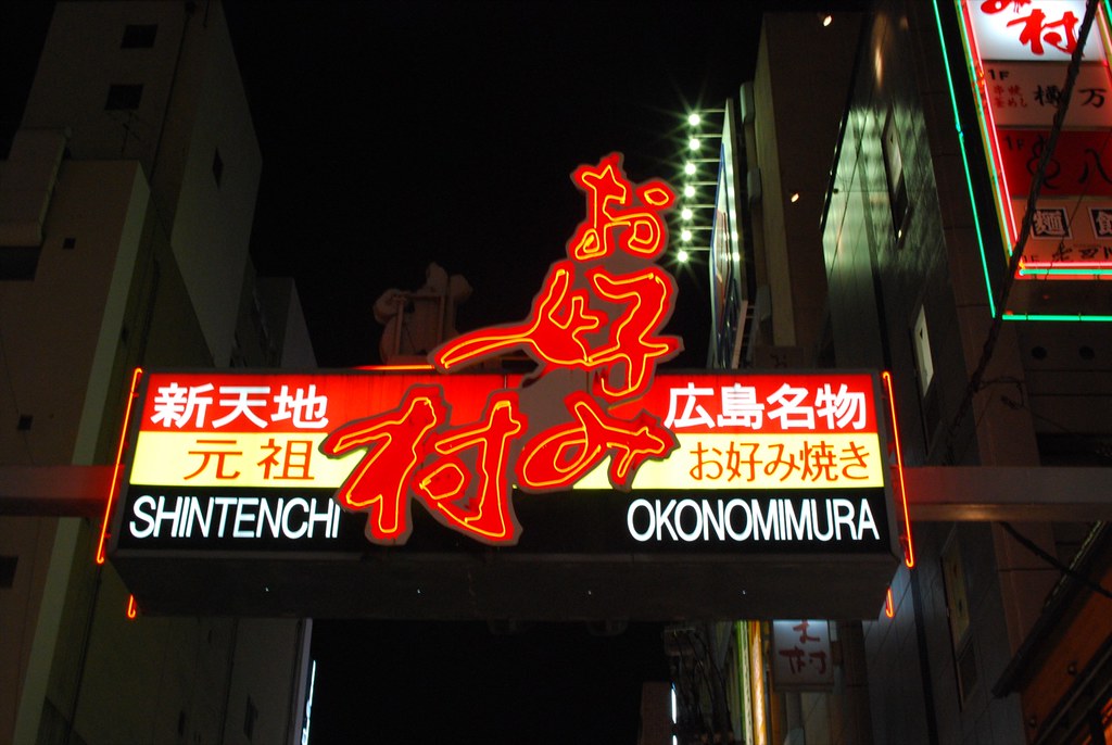 okonomimura hiroshima 02d jpg